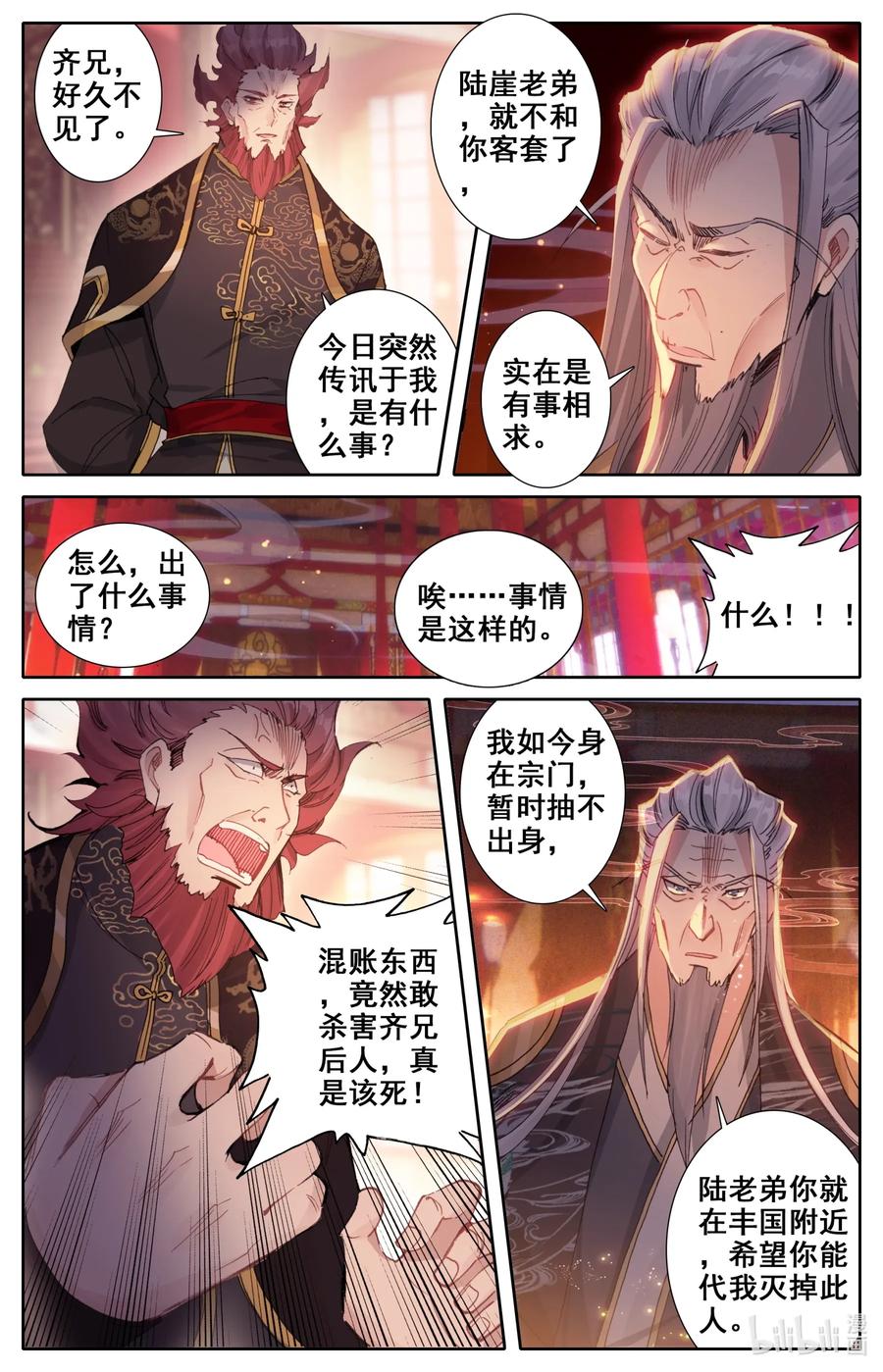 凡人修仙之仙界篇 025 复仇 第11页