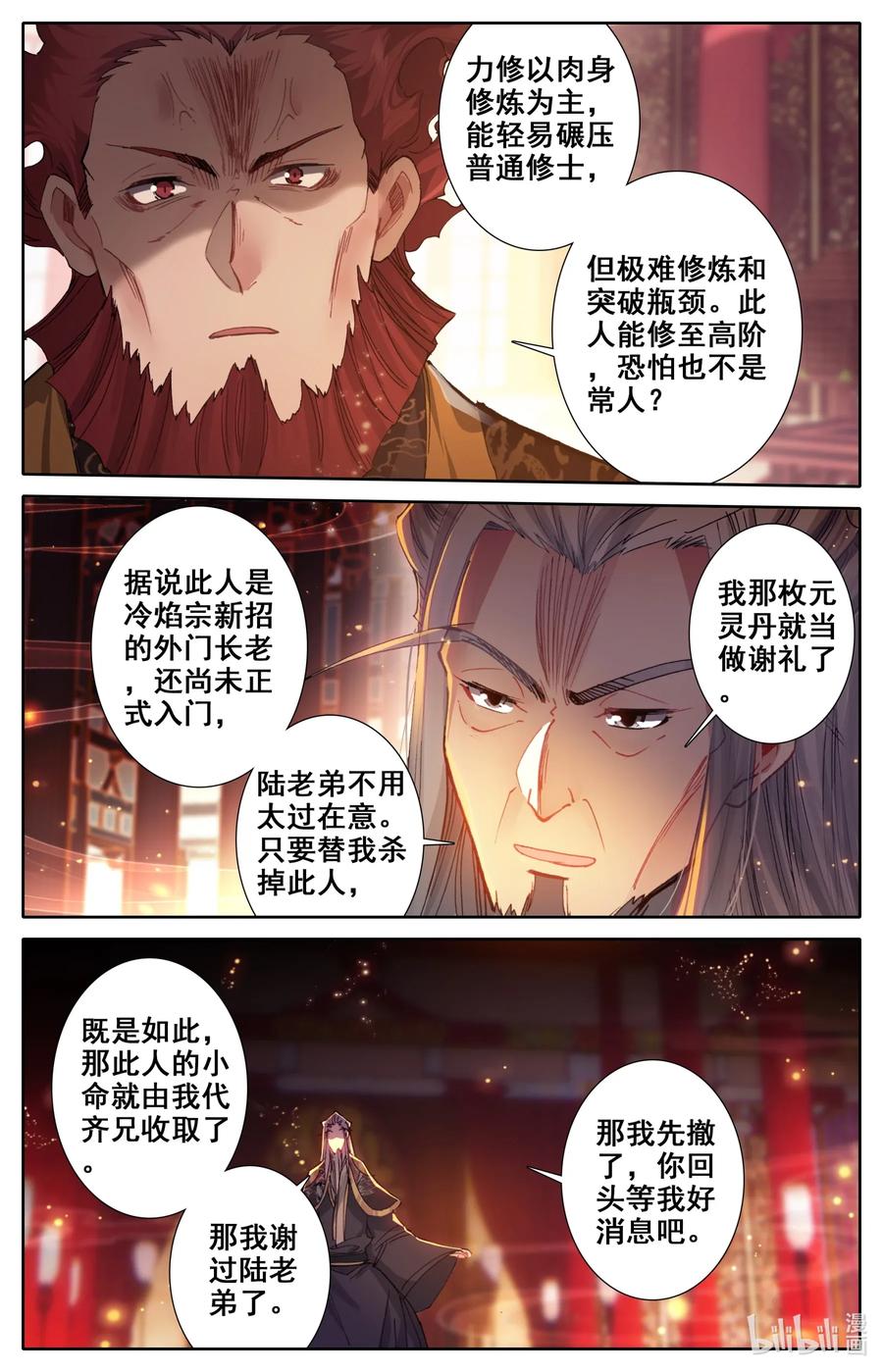凡人修仙之仙界篇 025 复仇 第12页