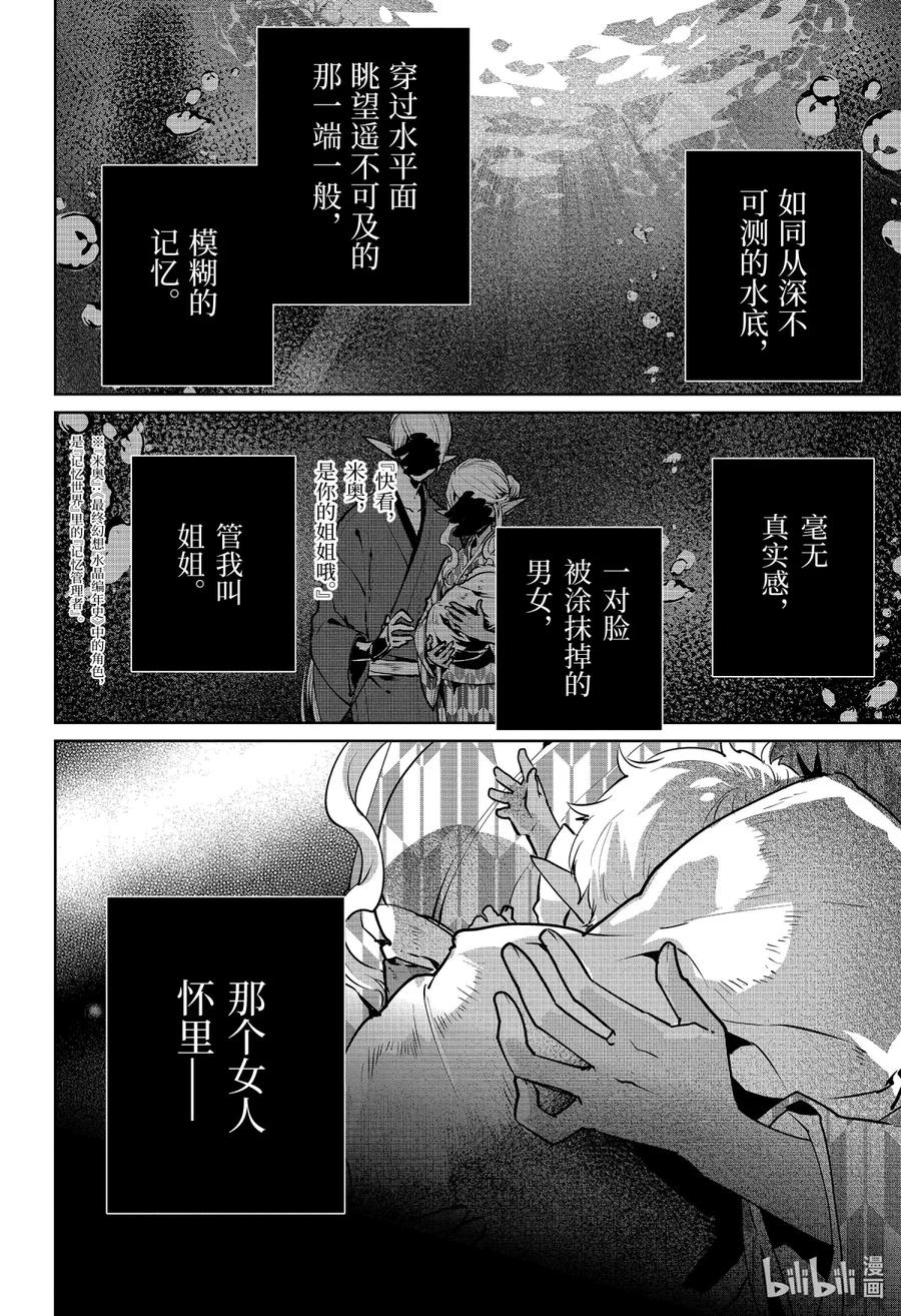 最终幻想 迷途的异乡人 28 罪孽深重的希望 第2页