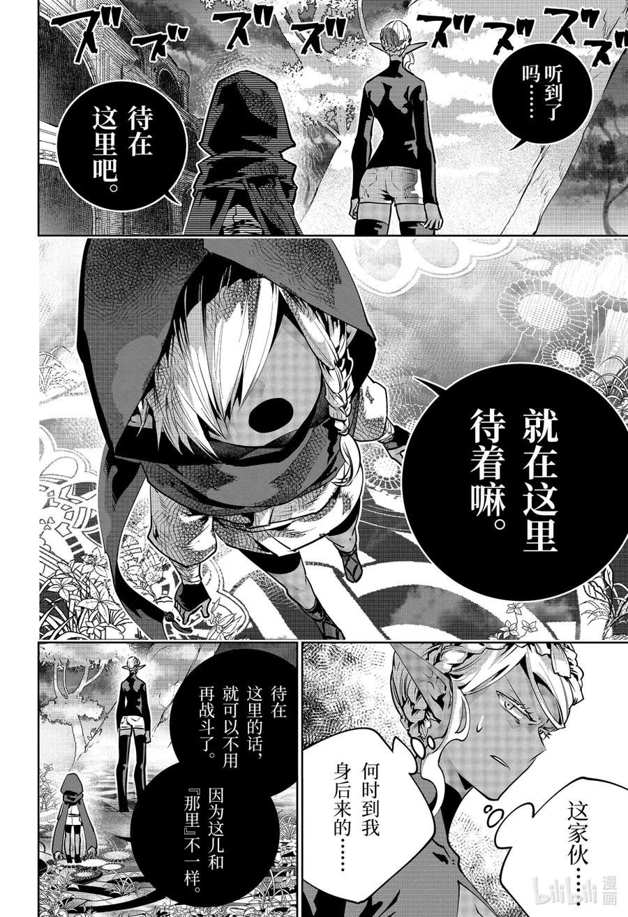 最终幻想 迷途的异乡人 28 罪孽深重的希望 第6页