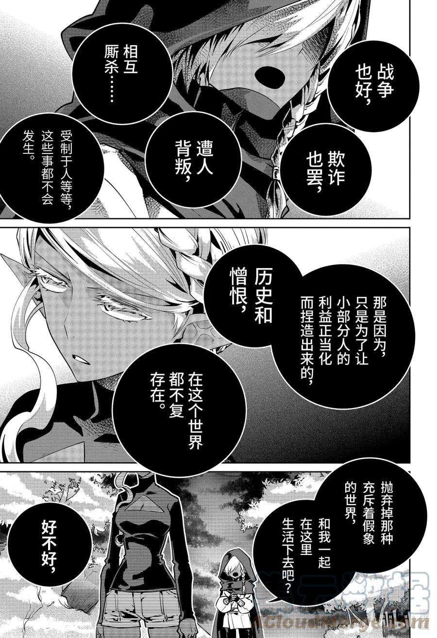 最终幻想 迷途的异乡人 28 罪孽深重的希望 第7页