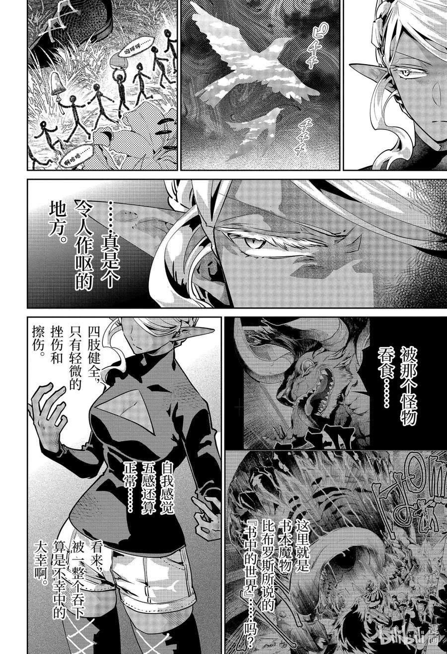最终幻想 迷途的异乡人 28 罪孽深重的希望 第4页