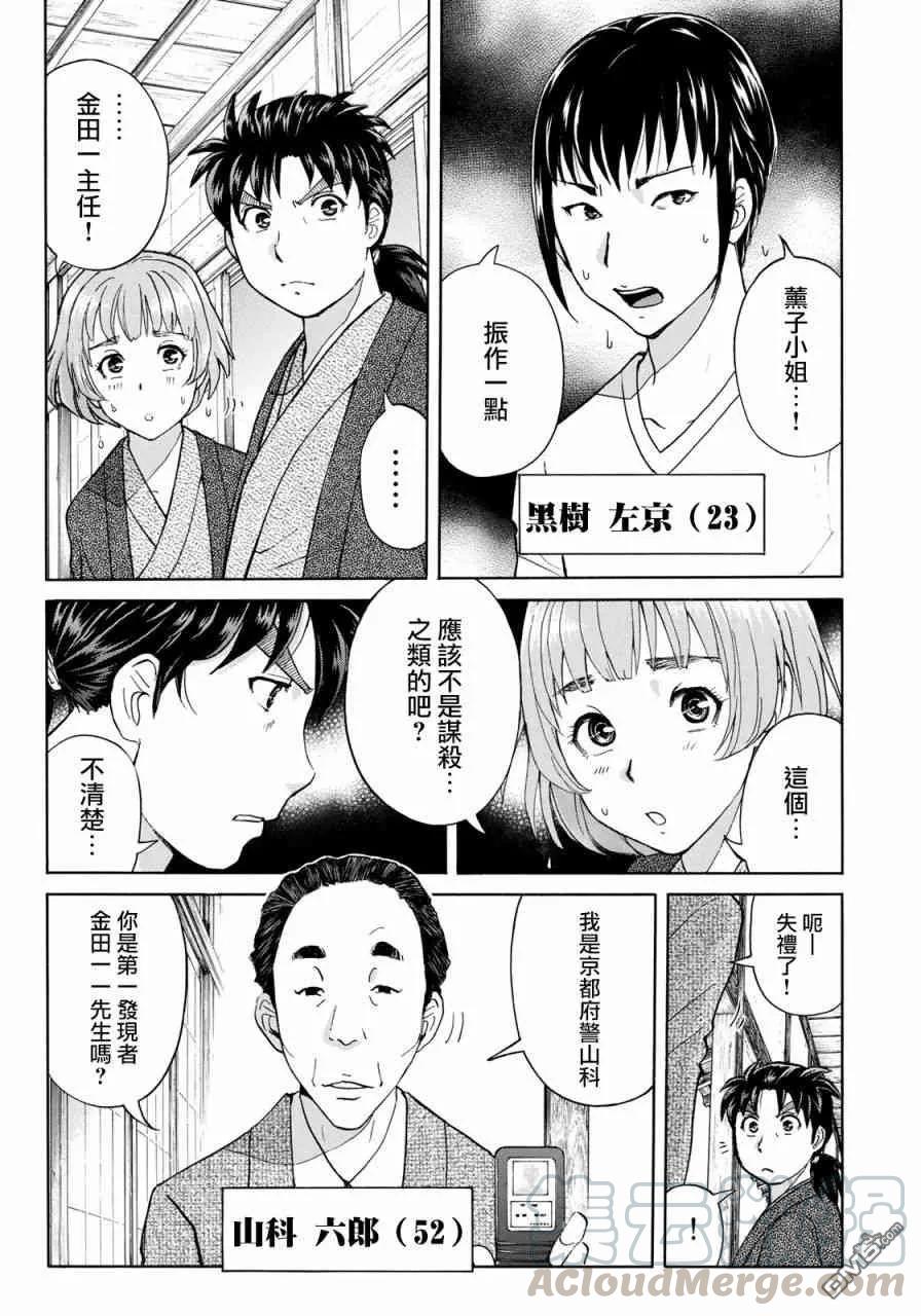 金田一37岁事件簿 - 29 - 第7张图