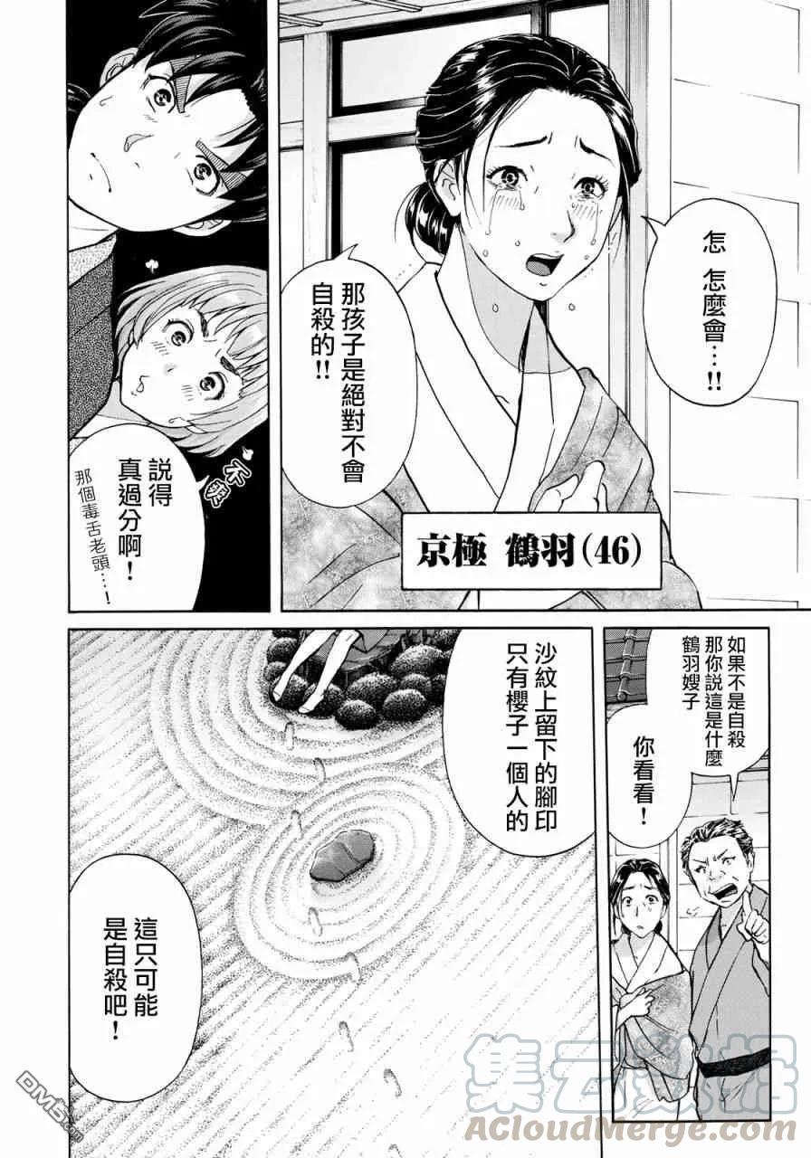 金田一37岁事件簿 - 29 - 第10张图