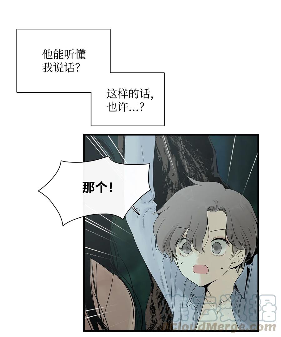 图腾领域 - 002 被救 - 第5张图