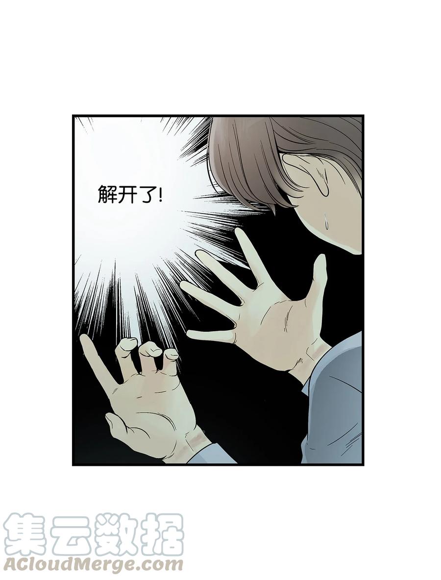 图腾领域 - 002 被救 - 第33张图