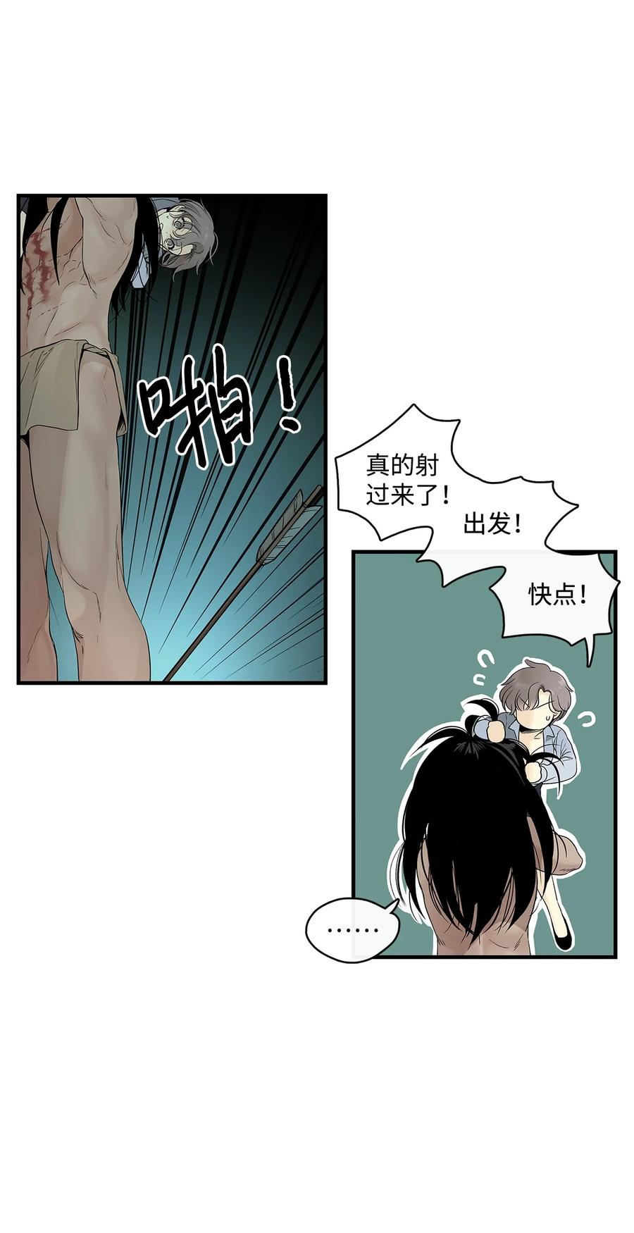 图腾领域 - 002 被救 - 第38张图