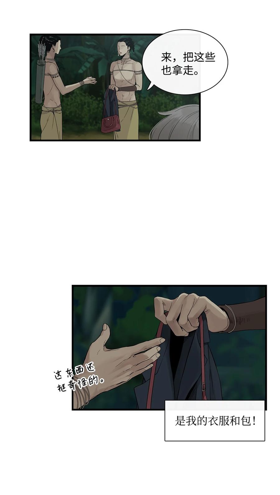 图腾领域 - 002 被救 - 第18张图