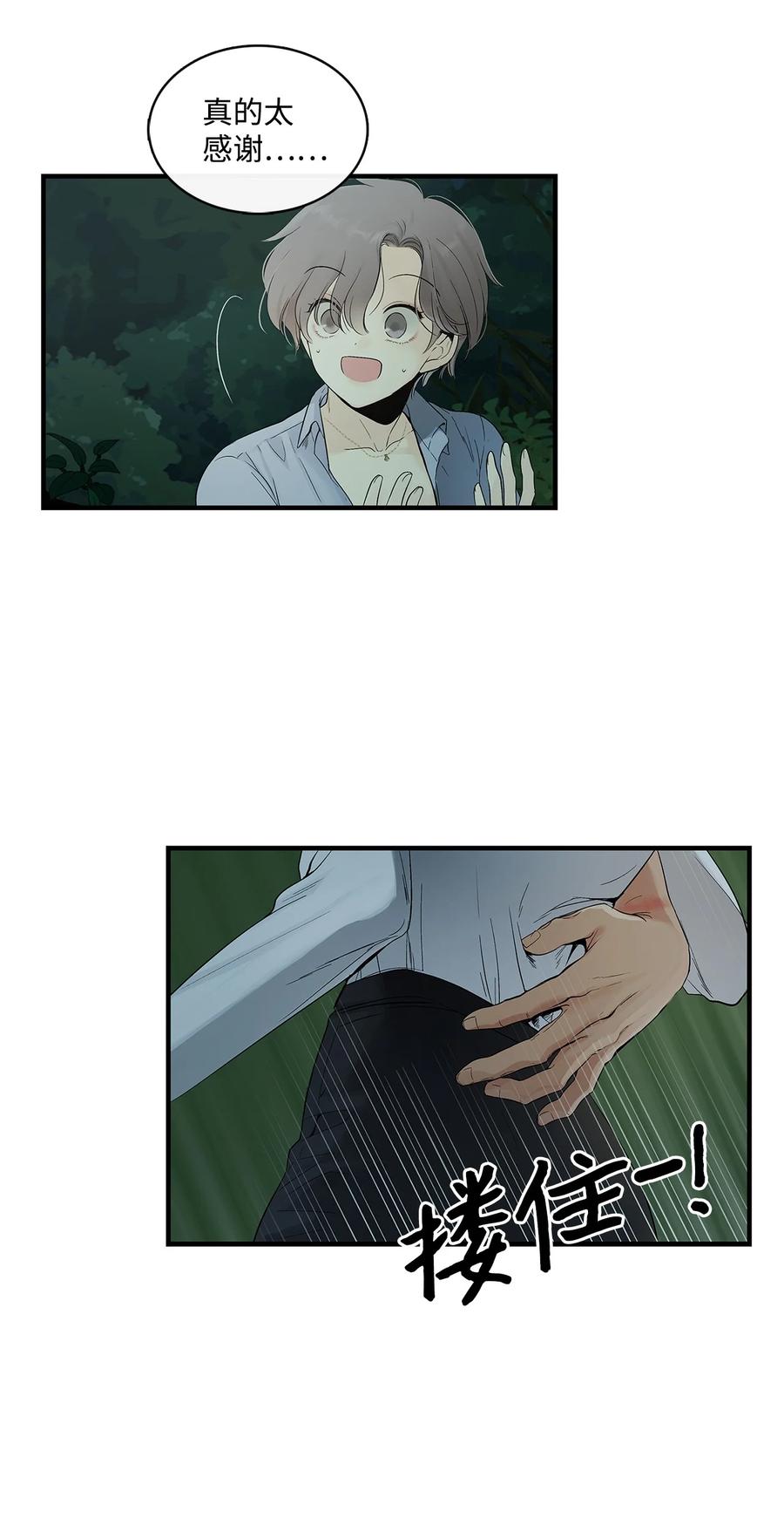 图腾领域 - 002 被救 - 第34张图