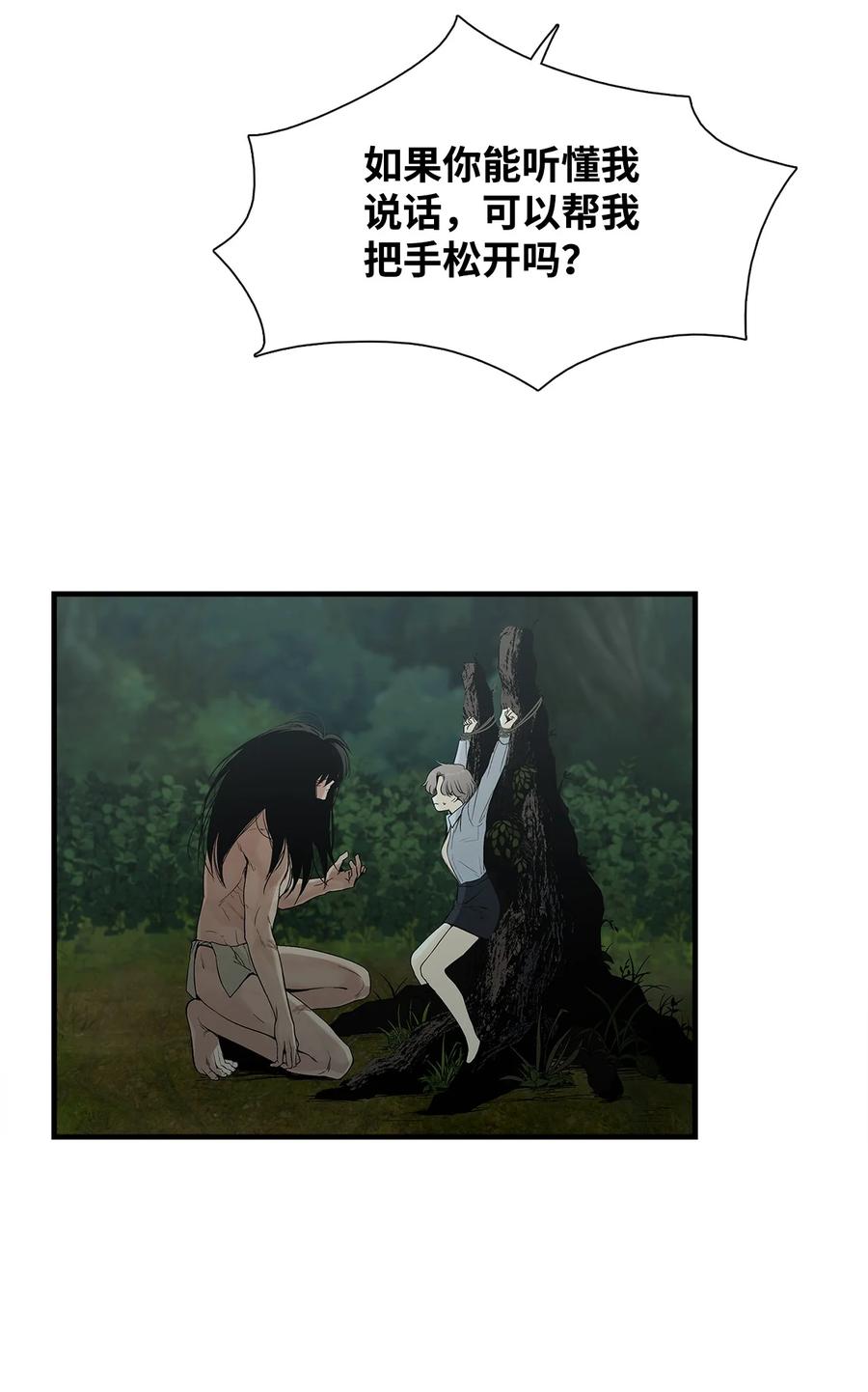 图腾领域 - 002 被救 - 第6张图