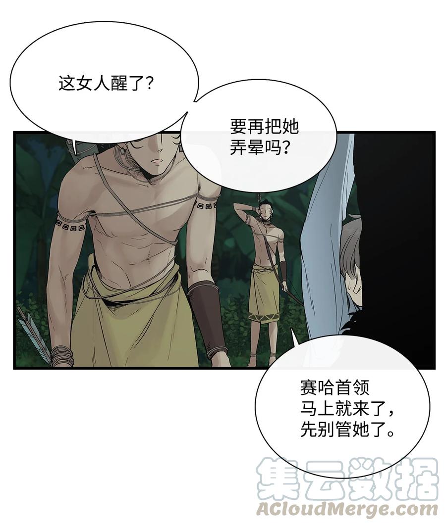 图腾领域 - 002 被救 - 第17张图