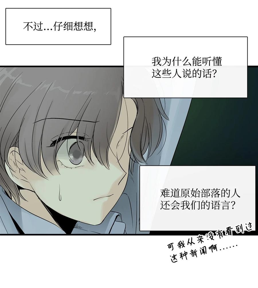 图腾领域 - 002 被救 - 第20张图