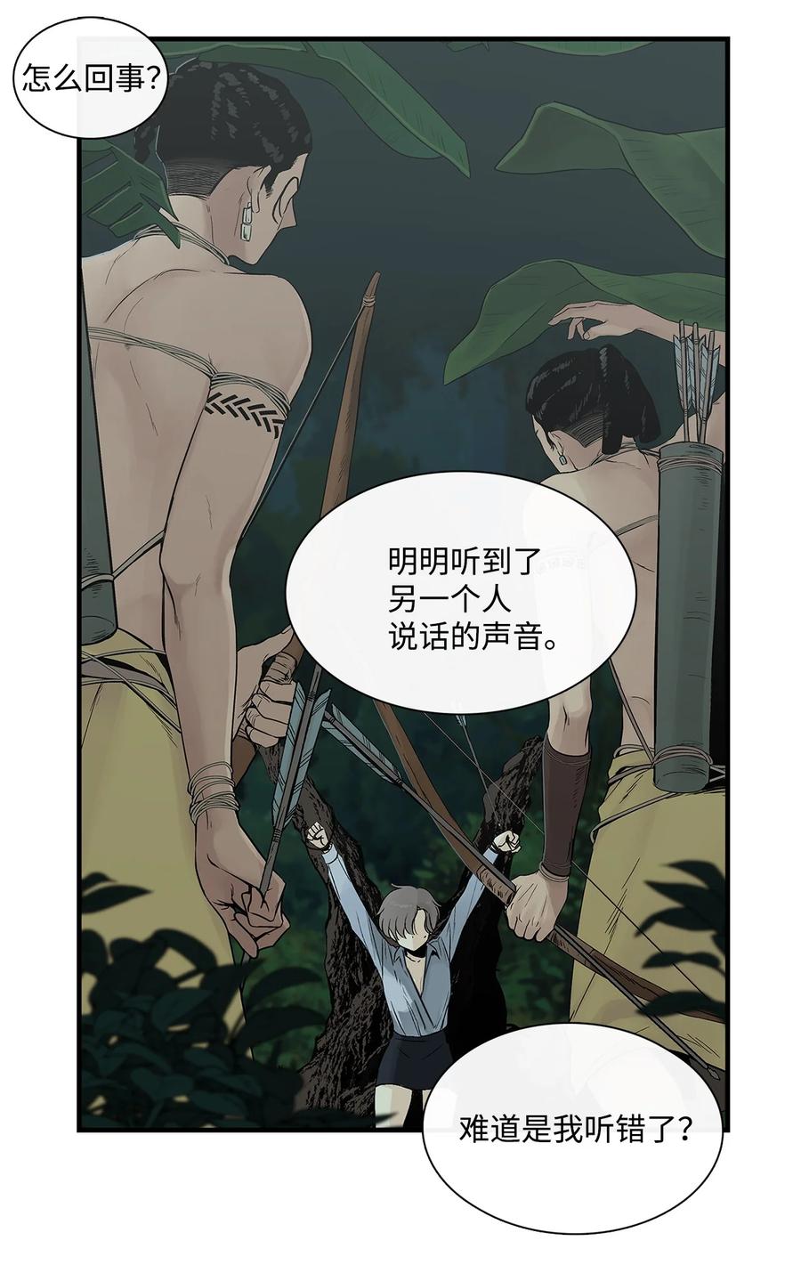 图腾领域 - 002 被救 - 第16张图