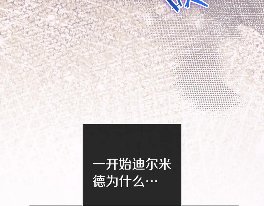 《只想在反派爸爸身边躺平》第29话 意料之外 第59页