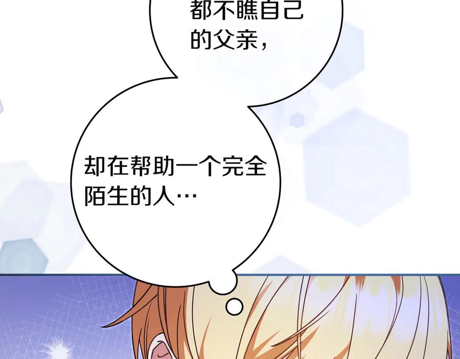 《只想在反派爸爸身边躺平》第29话 意料之外 第43页