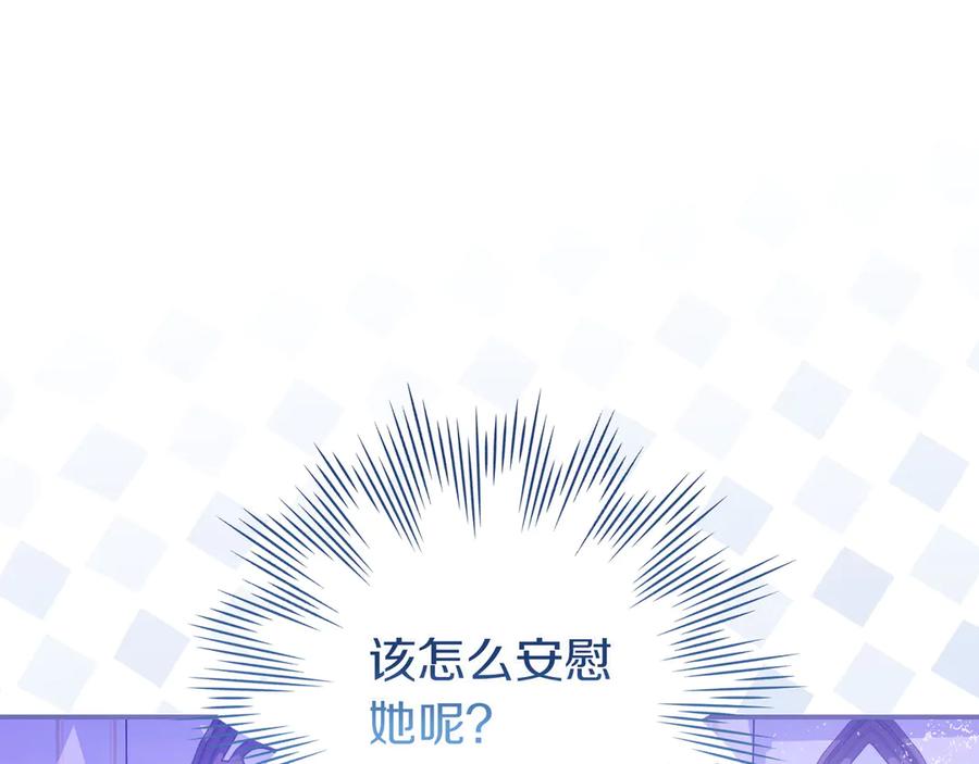 《只想在反派爸爸身边躺平》第29话 意料之外 第46页