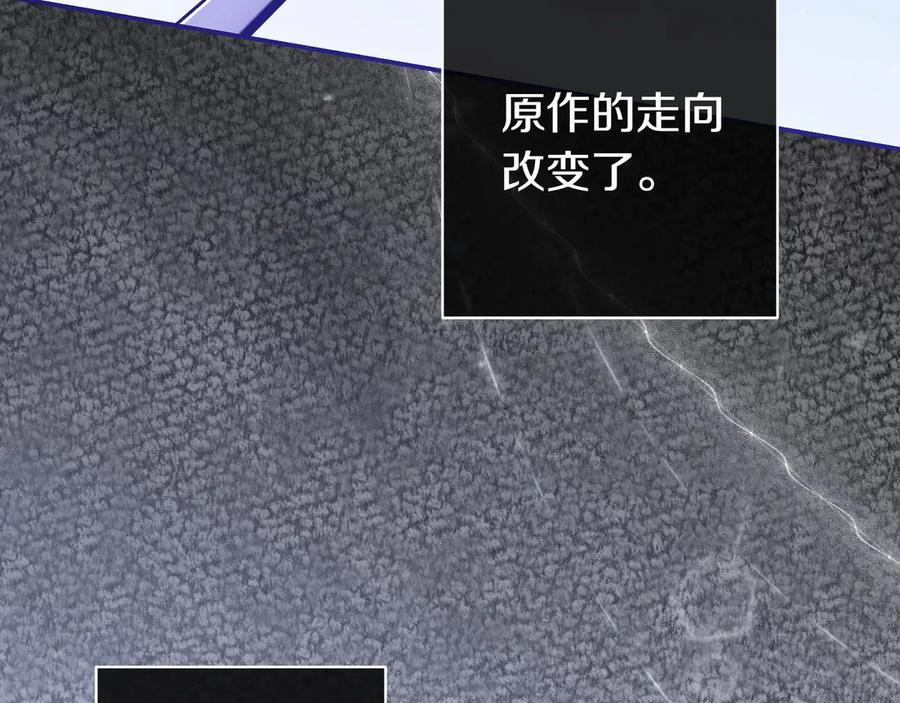 《只想在反派爸爸身边躺平》第29话 意料之外 第52页