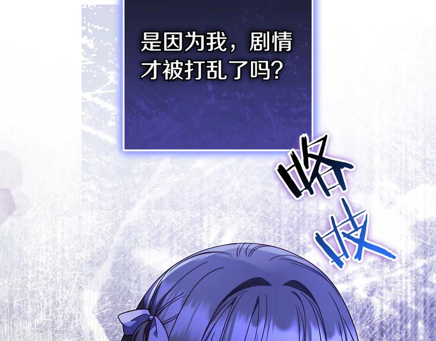 《只想在反派爸爸身边躺平》第29话 意料之外 第55页