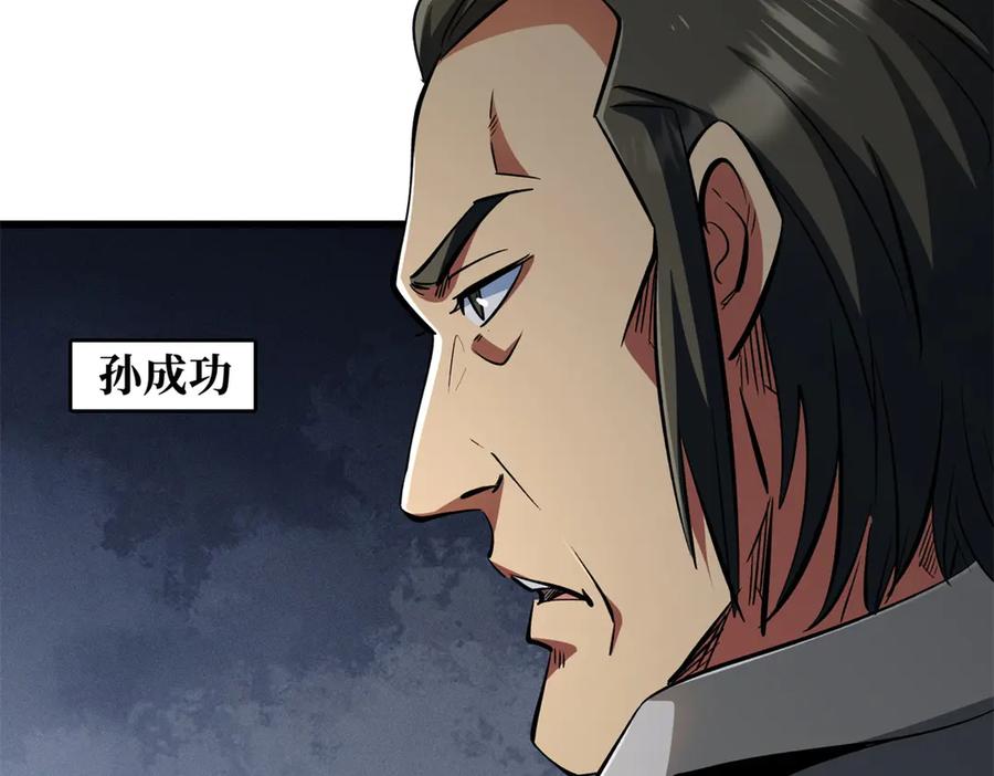 《超级神基因》313 祸水东引 第138页