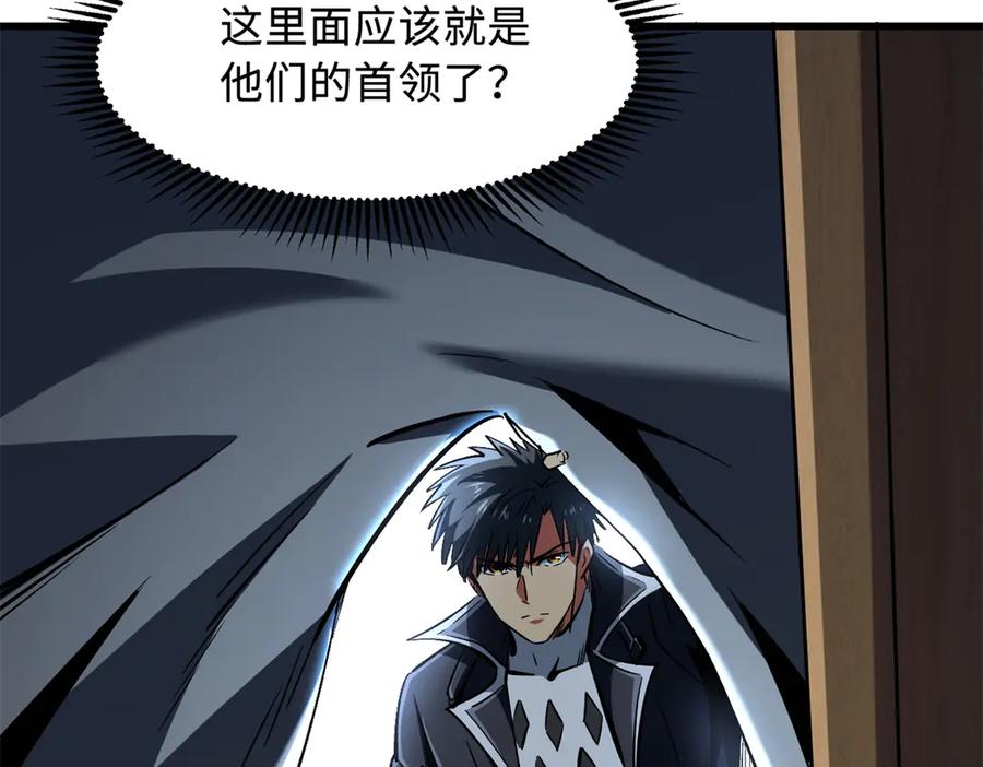 《超级神基因》313 祸水东引 第130页