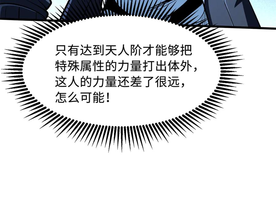 《超级神基因》313 祸水东引 第110页