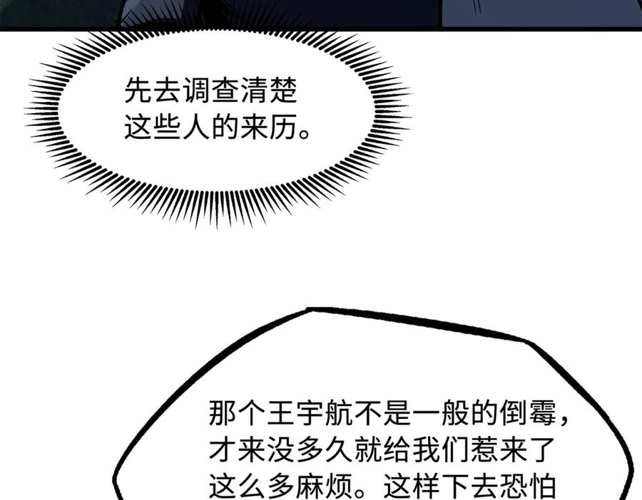 《超级神基因》313 祸水东引 第124页