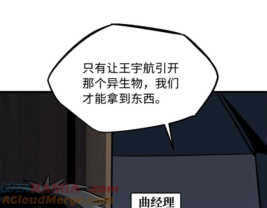 《超级神基因》313 祸水东引 第133页