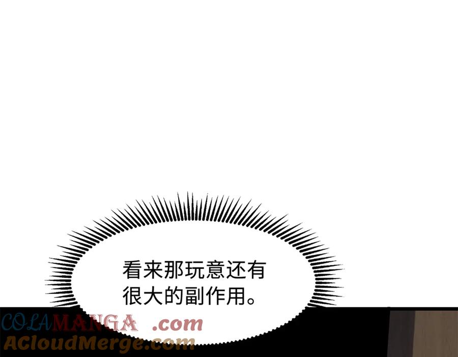 《超级神基因》313 祸水东引 第141页