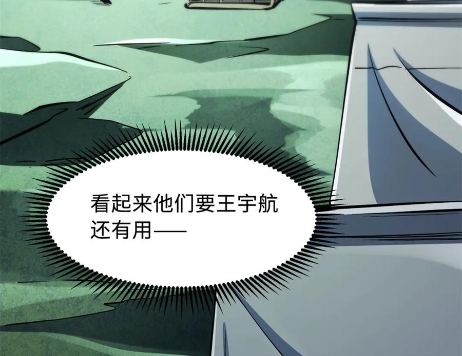 《超级神基因》313 祸水东引 第122页