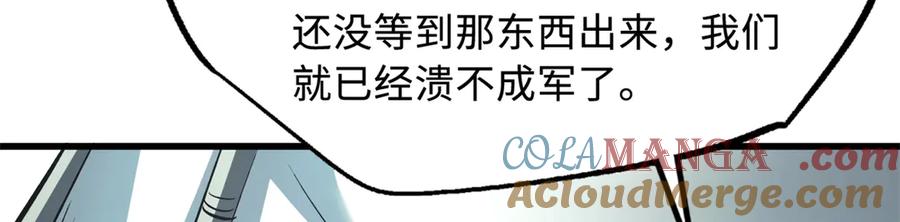 《超级神基因》313 祸水东引 第125页