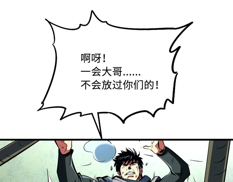 《超级神基因》313 祸水东引 第116页
