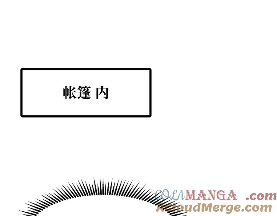 《超级神基因》313 祸水东引 第129页