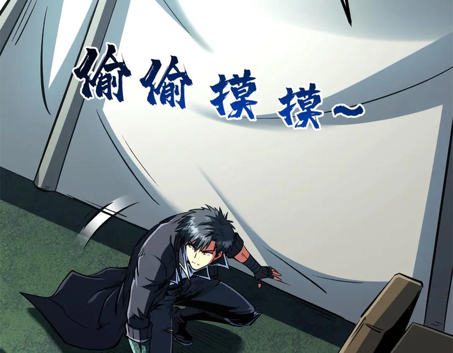 《超级神基因》313 祸水东引 第126页