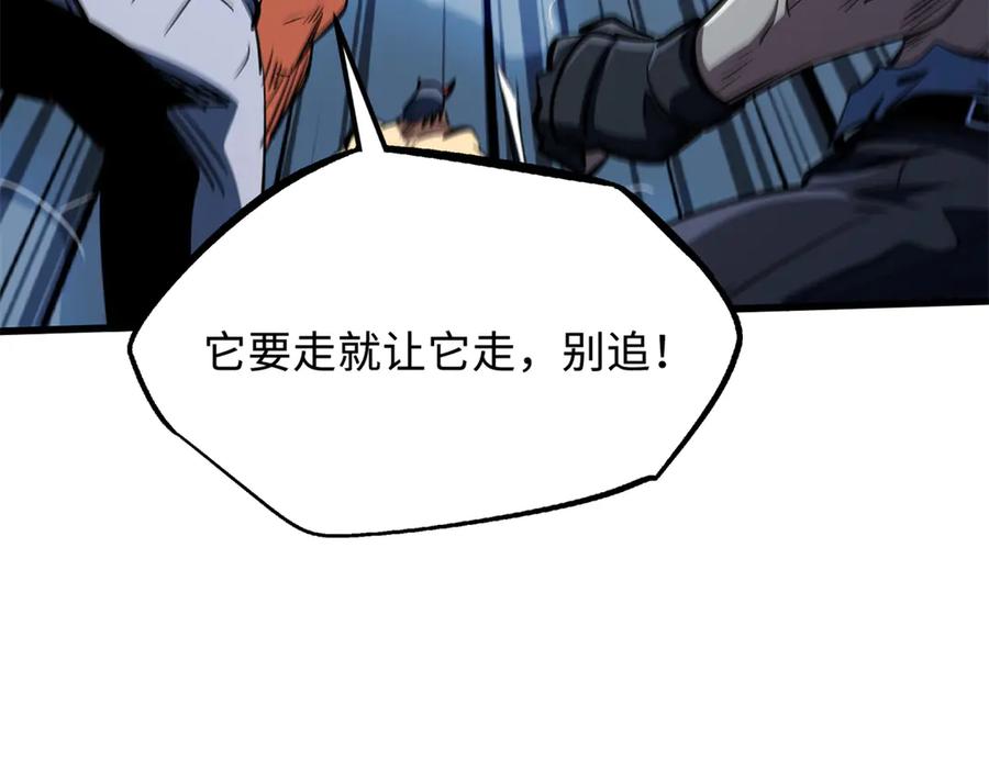 《超级神基因》313 祸水东引 第115页