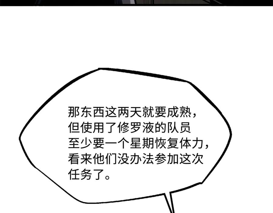 《超级神基因》313 祸水东引 第136页