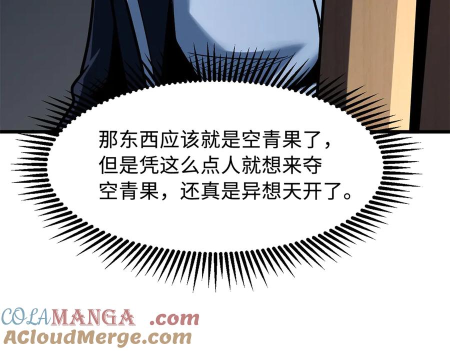 《超级神基因》313 祸水东引 第145页