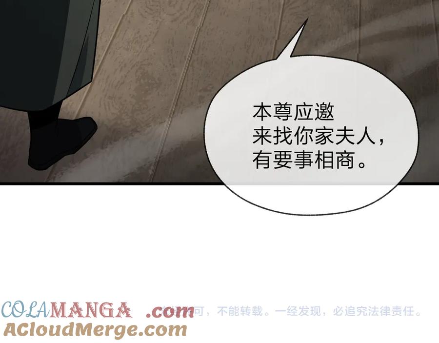 《大爱魔尊，女徒弟都想杀我》第31话 本尊懒得交待、你不配听！ 第141页
