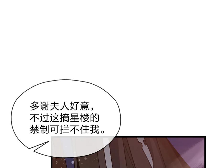 《大爱魔尊，女徒弟都想杀我》第31话 本尊懒得交待、你不配听！ 第135页