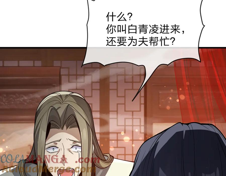《大爱魔尊，女徒弟都想杀我》第31话 本尊懒得交待、你不配听！ 第133页