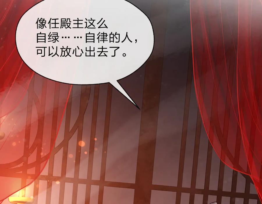 《大爱魔尊，女徒弟都想杀我》第31话 本尊懒得交待、你不配听！ 第138页