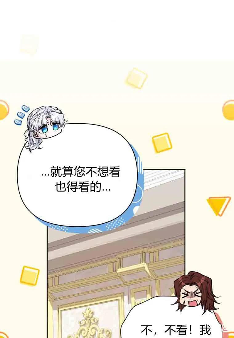 《基层公务员想晋升》第34话 第71页