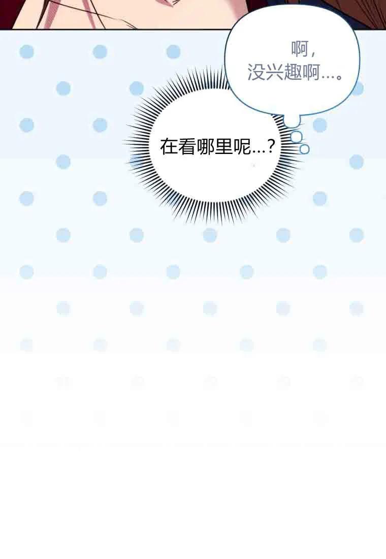 《基层公务员想晋升》第34话 第70页