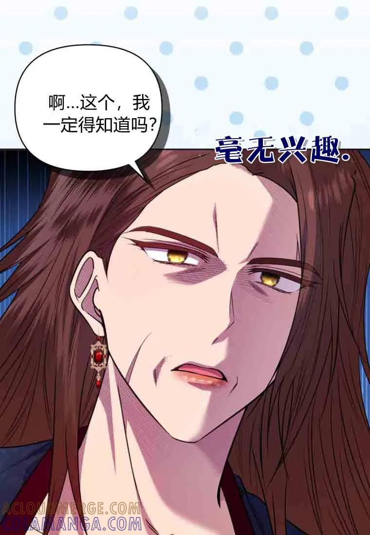《基层公务员想晋升》第34话 第69页
