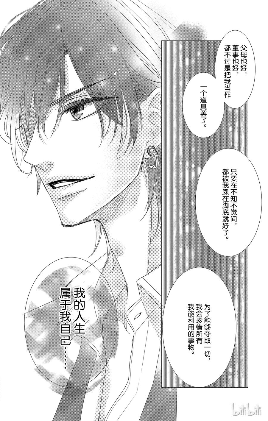 《Coffee & Vanilla 咖啡和香草》28 友情和回忆 第26页