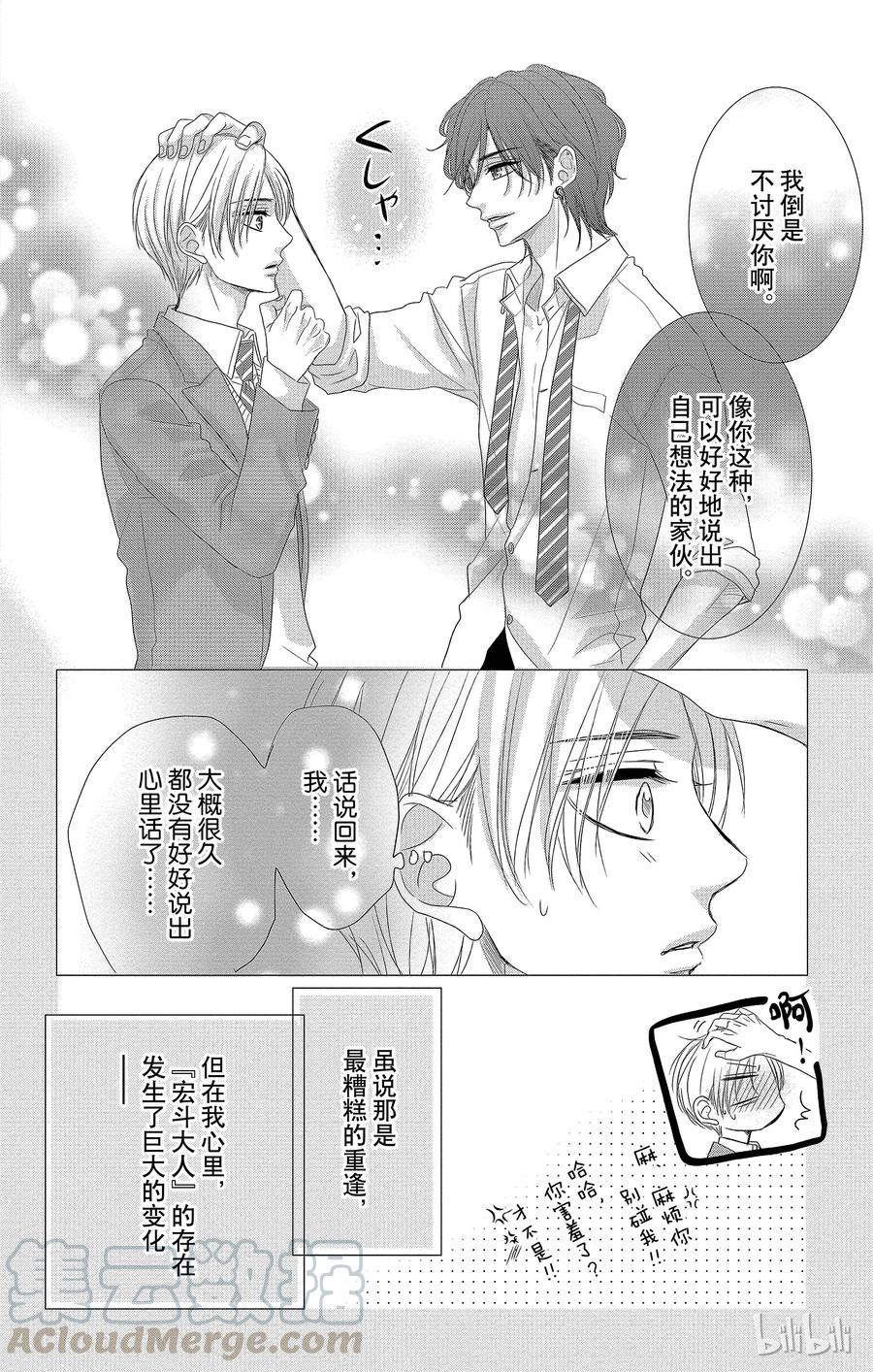 《Coffee & Vanilla 咖啡和香草》28 友情和回忆 第22页
