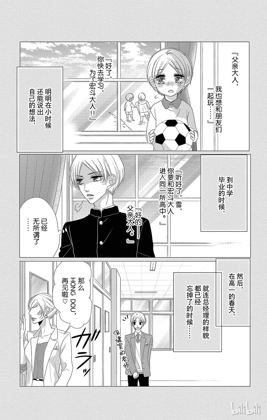 《Coffee & Vanilla 咖啡和香草》28 友情和回忆 第17页