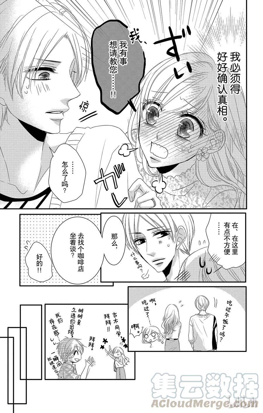 《Coffee & Vanilla 咖啡和香草》28 友情和回忆 第13页