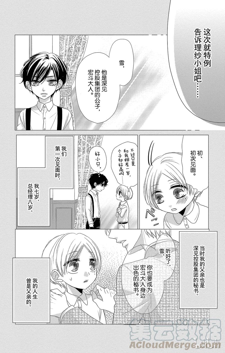 《Coffee & Vanilla 咖啡和香草》28 友情和回忆 第16页