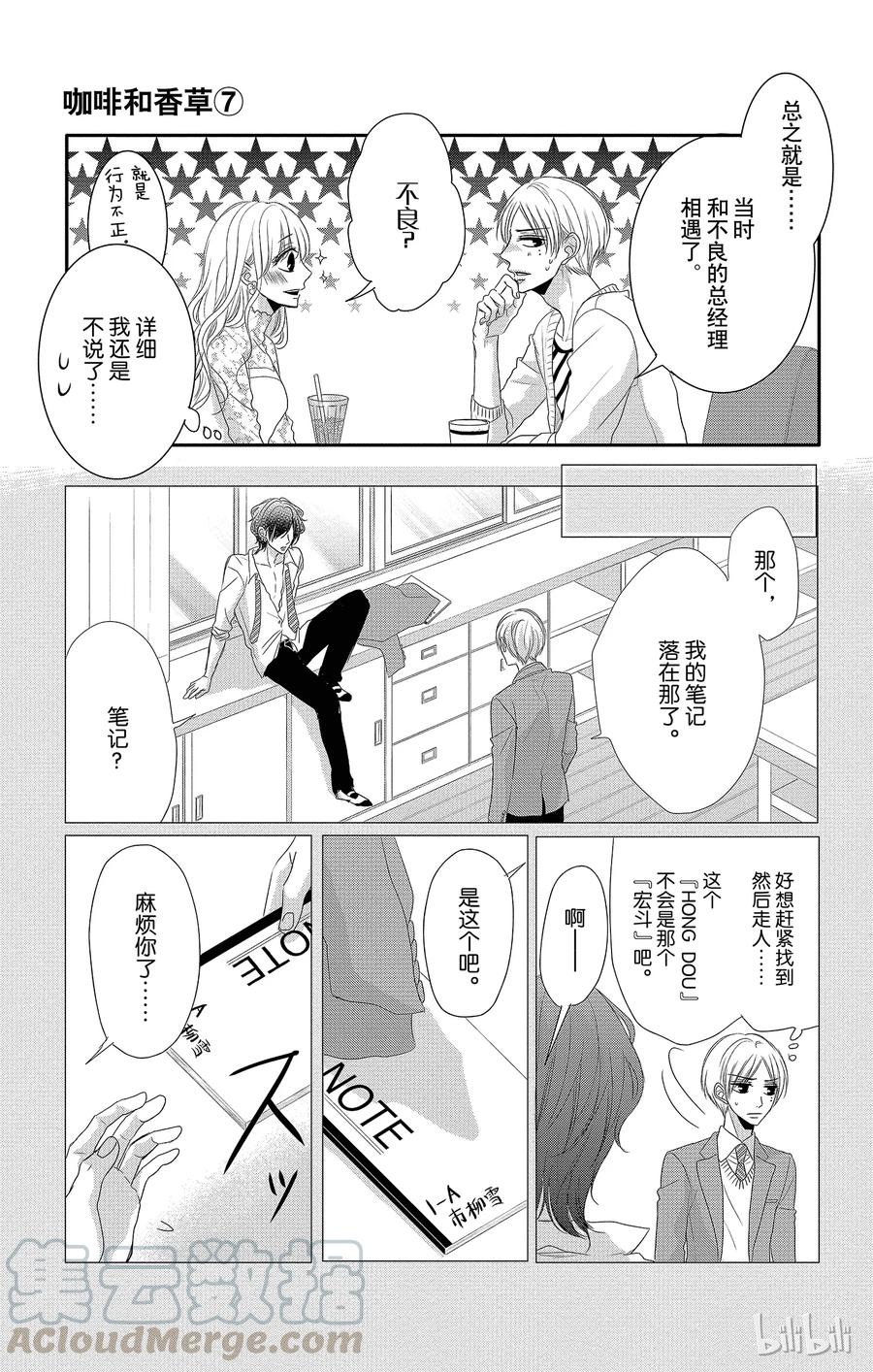 《Coffee & Vanilla 咖啡和香草》28 友情和回忆 第19页