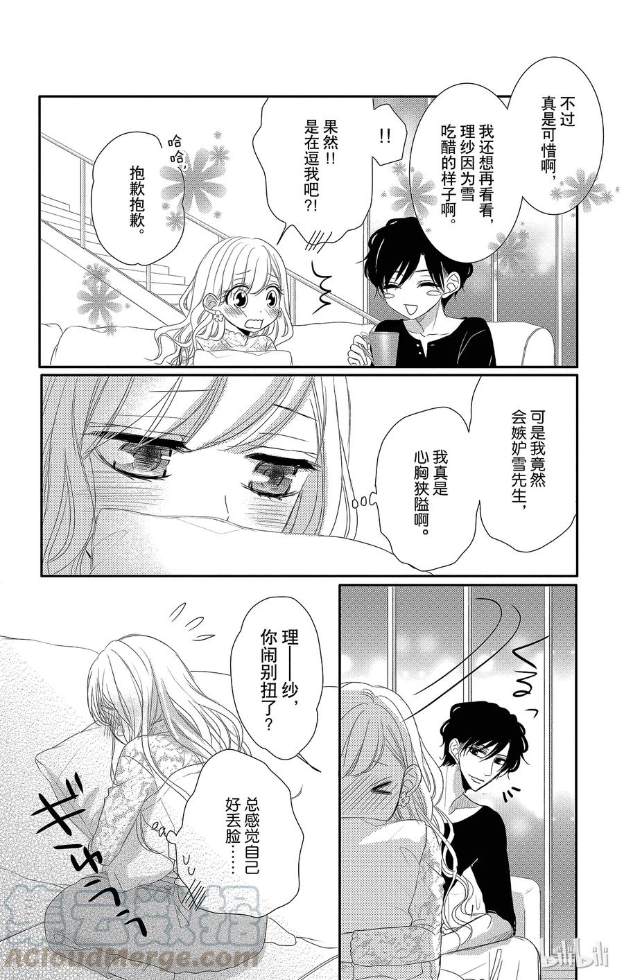 《Coffee & Vanilla 咖啡和香草》28 友情和回忆 第34页